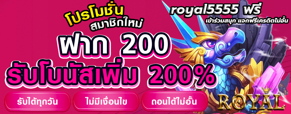 royal5555 ฟรี